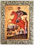 Икона на Свети Димитър icona Sveti Dimitar