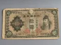 Банкнота - Япония - 10 йени | 1930/1г., снимка 1