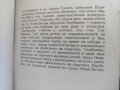 Продавам книга "Историята на един паметник Събитията в Нова Загора през 1886 г.  Георги Стефанов , снимка 3