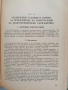 Кратък хидротехнически наръчник, снимка 3