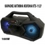 ПРЕНОСИМА КАРАОКЕ АКТИВНА КОЛОНА KTS-1127, снимка 1 - Bluetooth тонколони - 40011251