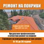 Ремонт на покриви Велинград , снимка 1 - Ремонти на покриви - 40743631