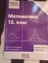 Математика-профилна подготовка 11 и 12 клас, снимка 2