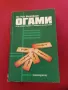 Огами - Пол Рийс Маунтфорт Как да променим съдбата си с помощта на келтския оракул, снимка 1