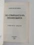 По спиралата на еволюцията, снимка 6