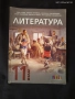 Учебници за 12 и 11 клас, по Литература, БЕ и Математика , снимка 4