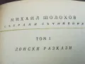 ШОЛОХОВ 2912242215, снимка 4