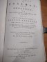 Стара Библия с псалми и песнопения датирана от 1867г., снимка 5