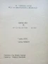 Задочен курс по Италиански език 1 година 1,2,3 и 4 свитък - Бианка Бавиери - 1980г., снимка 9