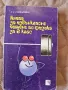 Детски Занимателни книги за училище, снимка 5