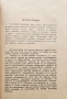 Естетика Отто Кракъ / Библиотека за самообразование. Кн. 7 /1910/, снимка 3