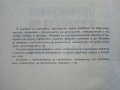 Организация и правила по сервитьорското обслужване - Л.Кирчев, И.Иванов,В.Влаев,С.Костов - 1972 г., снимка 4