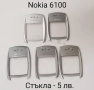 Стъкла за Nokia N73,N70,N80,5610,5200,5300,6288,6270,6280,6300,6500,6233,5800,6100,6131,7610, снимка 13