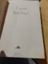 Всичко започна на Коледа - Джени Хейл и други коледни книги, снимка 5