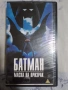 Batman:Mask of the Phantasm VHS/Батман:Маската на Призрак видеокасета, снимка 1