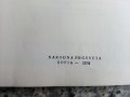 Немски език за 8 клас - А.Илиева,В.Атанасова,С.Икономова - 1974г., снимка 2