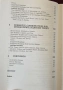 Теория на международните отношения - реализъм, плурализъм, глобализъм / International Relations Theo, снимка 4