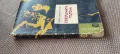 Сребърната пътека,Иван Аржентински, снимка 3