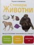 Детски книжки със стикери, снимка 3