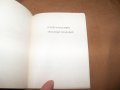 Малка библиофилска стихосбирка самиздат от 1991г., снимка 9