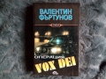 Валентин Фъртунов - Операция Vox Dei