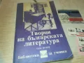 ТВОРЦИ НА БГ ЛИТЕРАТУРА 0810241214, снимка 1