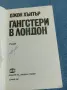 Джон Хънтър - Гангстери в Лондон , снимка 4