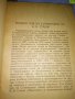 П. ПОСПЕЛОВ 2 ят ТОМ на СЪЧИНЕНИЯТА на Й.В. СТАЛИН ЛИТЕРАТУРНО-ИСТОРИЧЕСКИ ПОЛИТИЧЕСКИ АНАЛИЗ 35493, снимка 4