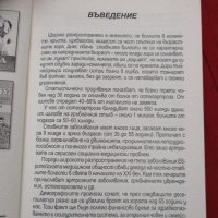 "Победете шиповете"-нова нечетена книга от доц.д-р Светлана Ангелова, снимка 3 - Специализирана литература - 41999182