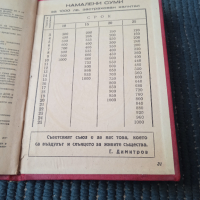 Стара застрахователна книжка ДЗИ от 50-те г. , снимка 6 - Колекции - 36299412