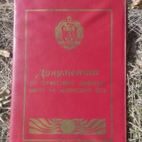 Продавам папка Папка НРБ - документи за дете, снимка 2 - Ученически пособия, канцеларски материали - 42397883