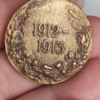 Царски медал 1912-1913 г

, снимка 3 - Нумизматика и бонистика - 41934615