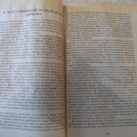 Книга "Руско-турската освободителна война-С.Дойнов"-96 стр., снимка 6 - Специализирана литература - 36319850