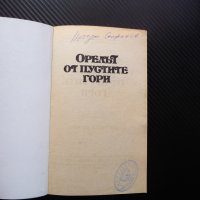 Орелът от пустите гори Габриел Фери приключения на запад див, снимка 2 - Художествена литература - 40920802