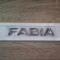Skoda Fabia емблеми лого надпис нов стил, снимка 1 - Аксесоари и консумативи - 42612895