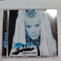 Петра-Жената паяк, снимка 1 - CD дискове - 42018530