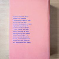 Речникът на Ламприер - Лорънс Норфък, снимка 3 - Художествена литература - 40597285