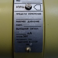 преобразувател на налягане Сапфир-22ДД, снимка 6 - Резервни части за машини - 34641284