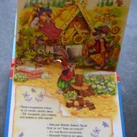 КЪЩИЧКА В ГОРАТА - панорамна книжка, снимка 5 - Детски книжки - 41407020