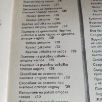 Учебник по ръчно плетиво, снимка 5 - Специализирана литература - 41389352