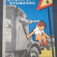 Фидибус, внимавай - Герхард Баумерт, снимка 1 - Детски книжки - 44835067