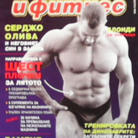 Мускули и фитнес. Бр. 115 / 2007, снимка 1 - Списания и комикси - 36345481