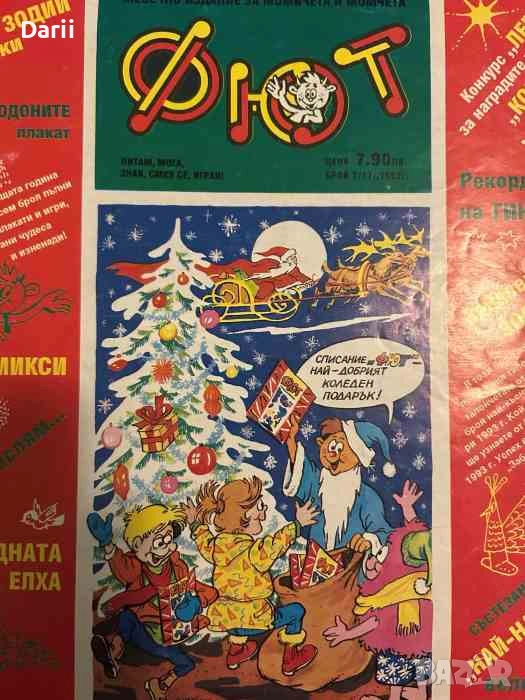 Фют. Бр. 7 (17) / 1992, снимка 1