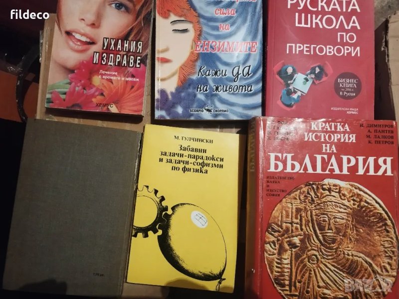 Книги 5 лева, снимка 1