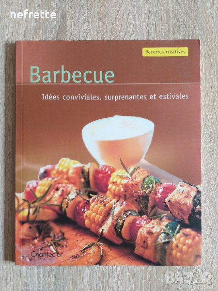 Книга с рецепти за барбекю на френски език, снимка 1