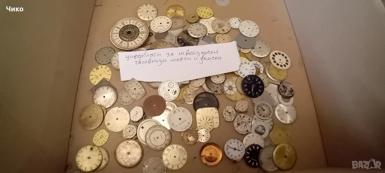 стари 30бр циферблата за швейцарски часовници , снимка 1