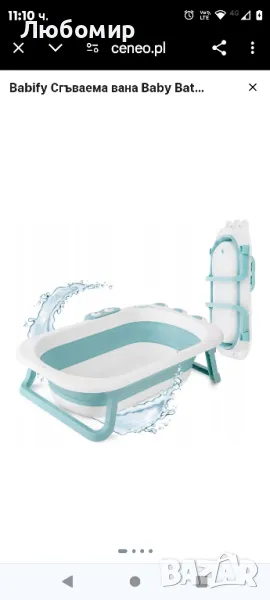 Babify Сгъваема вана Baby Bathtub Light Compact 54x21x80см, снимка 1