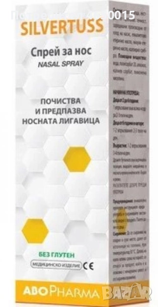 Silvertuss Спрей за нос, снимка 1