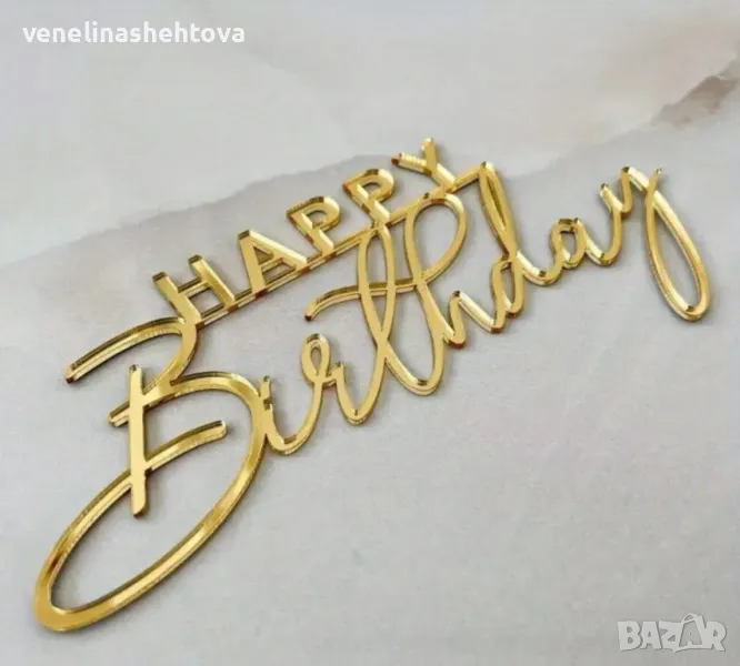 Златист акрилен топер Happy birthday за торта за рожден ден , снимка 1