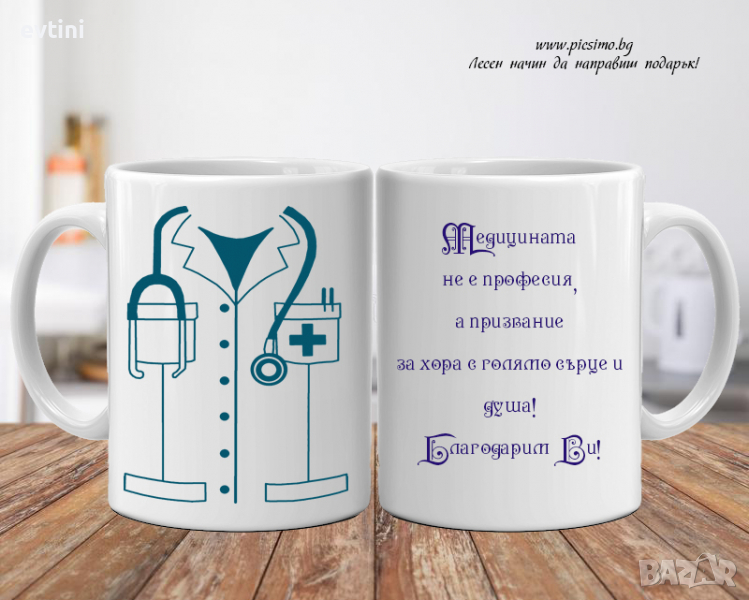 Керамични чаши с печат www.picsimo.bg   Съвместимост – 300 ml Високо качество на отпечатаното изобра, снимка 1